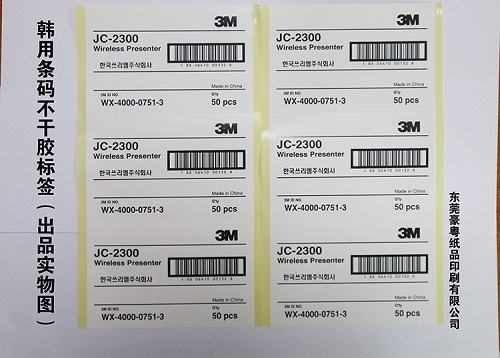 不干膠標(biāo)簽印刷廠 不干膠標(biāo)簽印刷廠