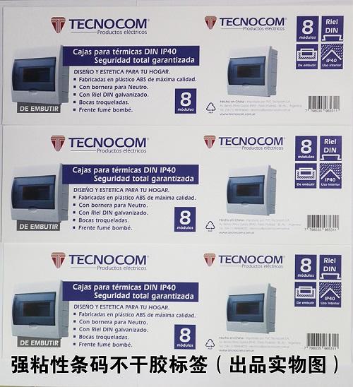 不干膠標簽印刷廠 不干膠標簽印刷廠